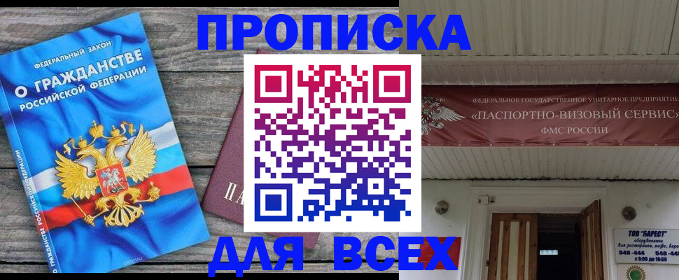 временная регистрация 2025 в Сергиевом Посаде