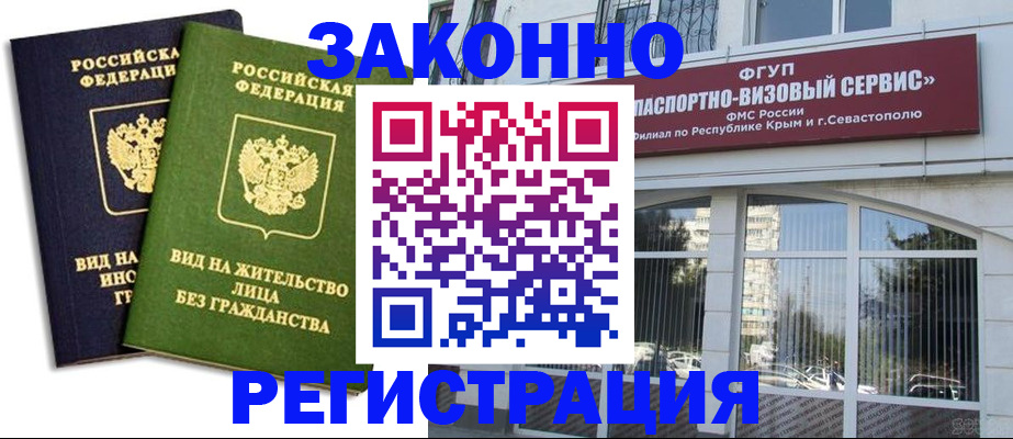 прописка гарантия в Сергиевом Посаде