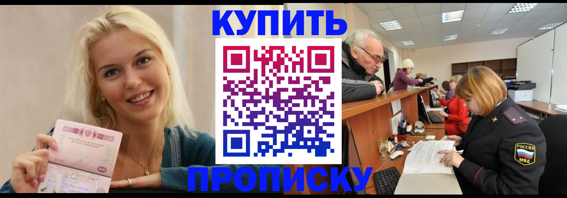 прописка регистрация в Сергиевом Посаде