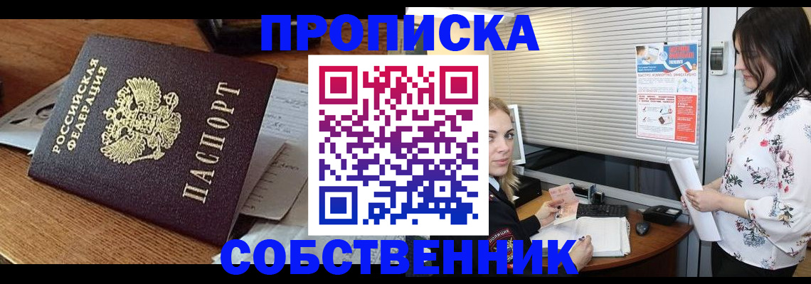 прописка законно в Сергиевом Посаде