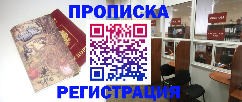 регистрация в Сергиевом Посаде