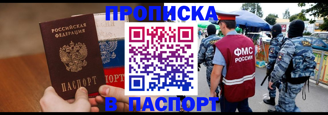 временная регистрация недорого в Сергиевом Посаде