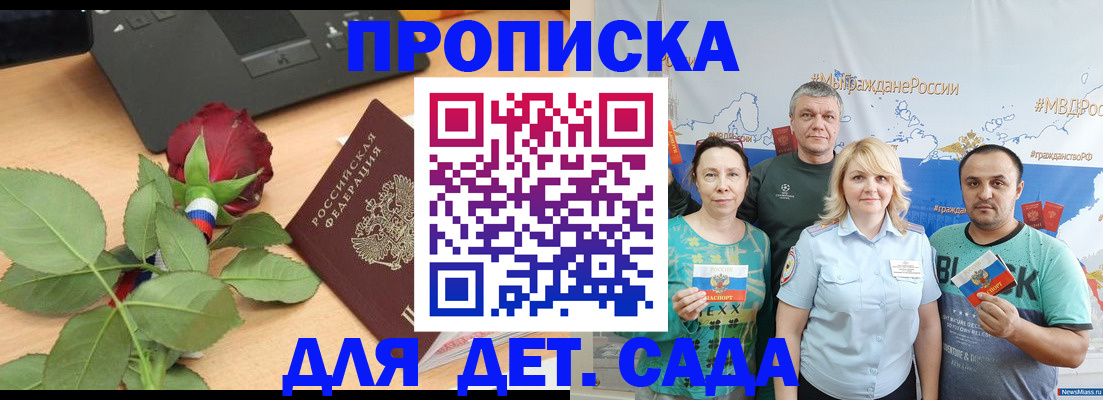 прописка штамп в Сергиевом Посаде