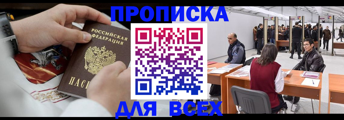 временная прописка в Сергиевом Посаде